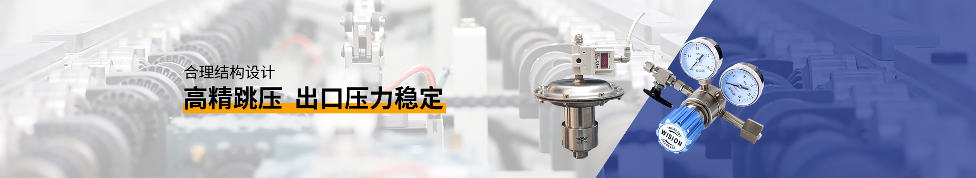 沃原閥門(mén)合理結構設計，高精跳壓，出口壓力穩定